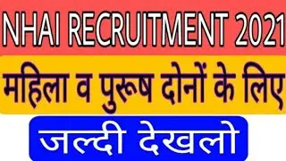 NHAI Recruitment 2021 | National Highways Authority of India New Recruitment 2021 | Manjeet Academy