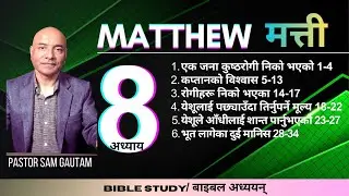 Matthew chapter 8 !! Nepali Bible Study!! Ps. Sam Gautam.