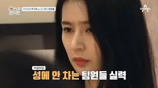 (포스작렬)치어리더계 강호동 박기량?! 그녀가 화난 이유는!? | 아이콘택트 28 회
