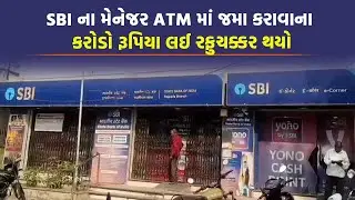 Rajpipla માં SBI બેંકના મેનેજેરે પોતાની જ બેંકને ચૂનો ચોપડી ફરાર થઈ ગયો | Scam | Fraud |