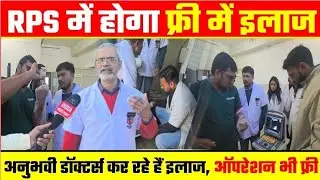 RPS College of Veterinary Sciences Mahendergarh Here treatment will be free, operation will also ...