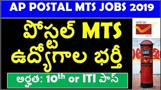 AP Postal Mts Recuritment 2019 | postal jobs | latest government 10th pass jobs