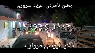 #جشن نامزدی#جاغوری_زیبا# celebration of engagement in jaghuri
