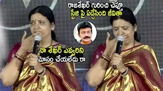 Jeevitha Rajasekhar Emotional Speech At Sekhar Movie Pre Release Event | Life Andhra Tv