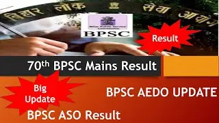 70th BPSC Mains Result, BPSC AEDO Update, BPSC ASO Result #bpsc #aso #aedo #bssc #bihar #teacher