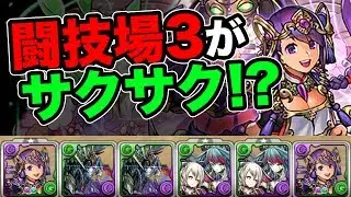 【ぶっ壊れ】アイツをワンパンだと…カミムスビで闘技場3に挑む！【パズドラ】