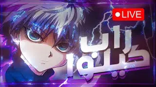 بث مونتاج لكيلوا على طريقه الحجاج👌🙂