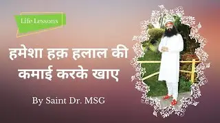 (Episode - S-714) Life Lessons By Saint Dr. Gurmeet Ram Rahim Singh Ji Insan