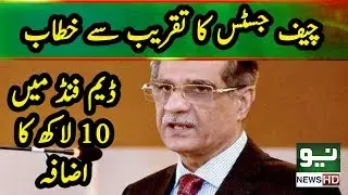 Chief Justice's Mega Announcement During His Speech in Ceremony | 15 September 2018