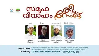 SYS MASS MARRIAGE Theme Song 2023 | Ajmal Padapparamb