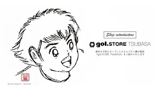 Shop introduction｜gol.STORE TSUBASA（キャプテン翼の聖地「gol.STORE TSUBASA」をご紹介）