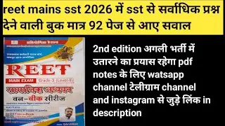 reet mains sst best book 2026 | sst मे सर्वाधिक प्रश्न देने वाली मात्र 92 पेज की बुक | |