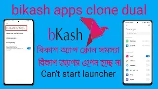 can't start launcher dual | বিকাশ অ্যাপ ক্লোন সমস্যা | Bkash App Clone Duel |Bkash App Clone Duel