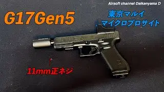 G17Gen5マイクロプロサイト載せと11mm正ネジ加工した