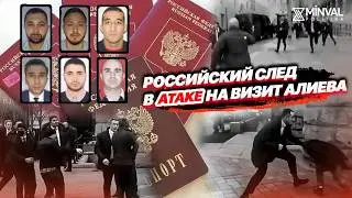 Инцидент в Вашингтоне: след российских паспортов ведёт к заказчику