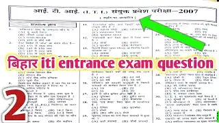 bihar iti previous year question l bihar iti entrance exam 2023 l bihar iti 2023