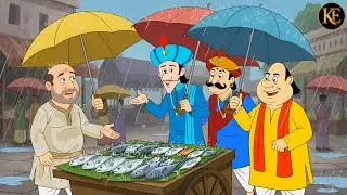 বৃষ্টির দিনে গোপালের মাছের বুদ্ধি! | Gopal Bhar - গোপালভাঁড় | New Episode 2026