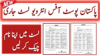 Pakistan Post Office Postel Clerk interview List Share || Post Office latest update