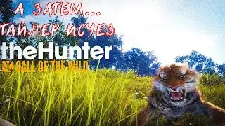ОХОТА НА ОХОТНИКА (БЕНГАЛЬСКИЙ ТИГР) ~TheHunter Call of the Wild