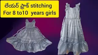 లేయర్ ఫ్రాక్ stitching ✂️
