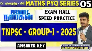 TNPSC -  2026 |  TNPSC - Group I - 2025 | PYQ | Answer Key | By Er. Thangamuthu Sir