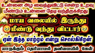 உன் உறவு மாயவலையிலிருந்து மீண்டு வந்து விட்டார்/#karuppan/#deivavaakku /#deivaprasannam 
