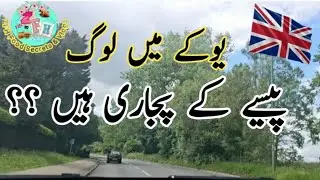UK ke log Paisay k Pujari hain kya | UK ki Zindagi | UK Reality 🇬🇧