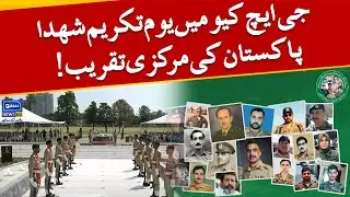 Youm-e-Takreem Shuhada-e-Pakistan&rsquo; Ceremony Being Held At GHQ | Suno News HD