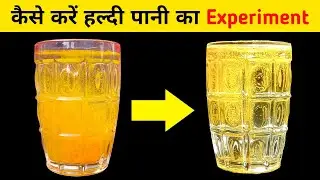 Haldi Water Experiment In Glass Magical Tricks