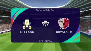 トッテナムWBvs鹿島アントラーズ /ウイイレアプリ2021 【SIMマッチ】