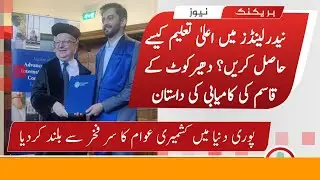 How to get higher education in the Netherlands?  The story of the success of Qasim of Dhirkot