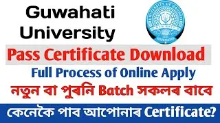 gu pass certificate apply online| how to get gu pass certificate | gauhati university certificate