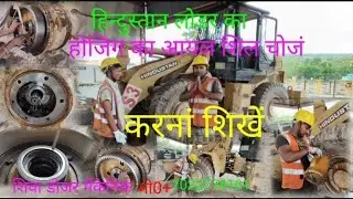 #video# Hindustan 2021D Loader Wheel Oil Seal Brake Shu Change ii Mechanic Gyaan #video# subscribe