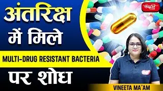IIT Madras :  Astronauts' health focus of study on multidrug-resistant pathogens | Sanskriti IAS