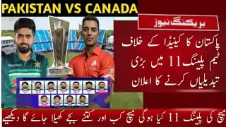 PAKISTAN VS CANADA MATCH TODAY T20 WORLD CUP 2024|PAKISTAN PLAYING 11 AGAINST CANADA|SAMI SPORTS