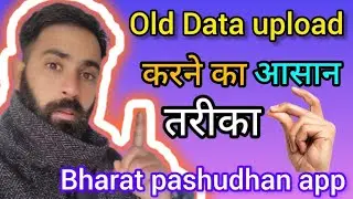 💯✅ Old Data upload कैसे करे ll how to upload old data upload in bharat pashudhan app