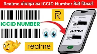 Realme mobile ka iccid number kaise check kare । Realme mobile ka iccid number kaise nikale