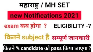 maharashtra SET EXAM NEW NOTIFICATION 2021