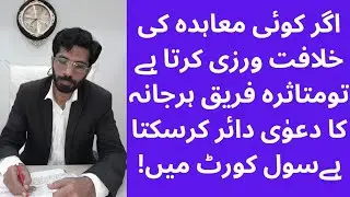 Suit For Damages Can Be Filed in Civil Court by Aggreive Person to whom Contract is Voilated |