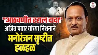 Ajit Pawar Plane Crash | Subodh Bhave, Sayali Sanjeev's emotional post for Ajit Pawar | Subodh