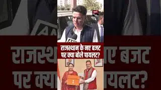 Rajasthan Budget 2026 पर क्या बोले Sachin Pilot? | #RajasthanBudget #SachinPilot | TFI |