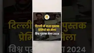 Everything You Need To Know About New Delhi World Book Fair 2024 #shorts #viral