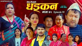 धड्कन || भाग ३९ || Dhadkan || Episode 39 || New Nepali Serial || Saroj Dahal, Ram, Rabina, Radha
