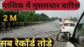 #💦💦Heavy rain in Nashik city 💦💦💦नाशिक में मुसलधार बारिश💦💦