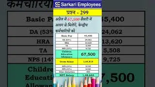 salary calculation of central govt employees