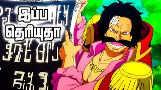 கடல் கொள்ளையர்கள் Series Tamil Review - Roger's Wish! | #onepiece #anime | E966_1