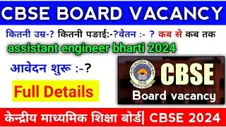 cbse recruitment 2024| cbse board various post recruitment 2024| all india vacancy #cbse #exam