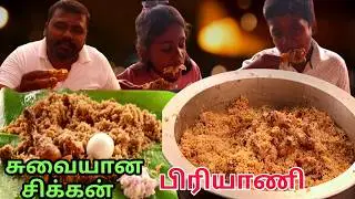 1 1/2 kg சிக்கன் பிரியாணி செய்வது எப்படி | மதுரை ஸ்டைல் சிக்கன் பிரியாணி | Madurai style Biriyani