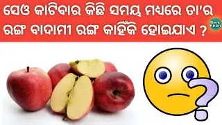 Why do apples turn brown after cutting ? // Wellwisher Study