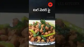 మిల్ మేకర్ ఫ్రై👌 | Mile Maker Fry Recipe in Telugu | Meal Maker Fry | Chicken Taste with Mile Maker